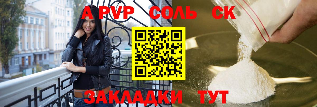 Гуково  A PVP мука  APVP СК  Вход с VPN  A-PVP Соль 