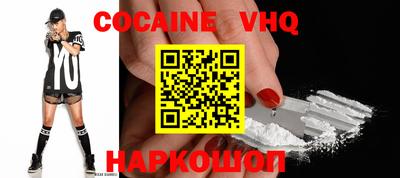 кокаин VHQ Ангарск