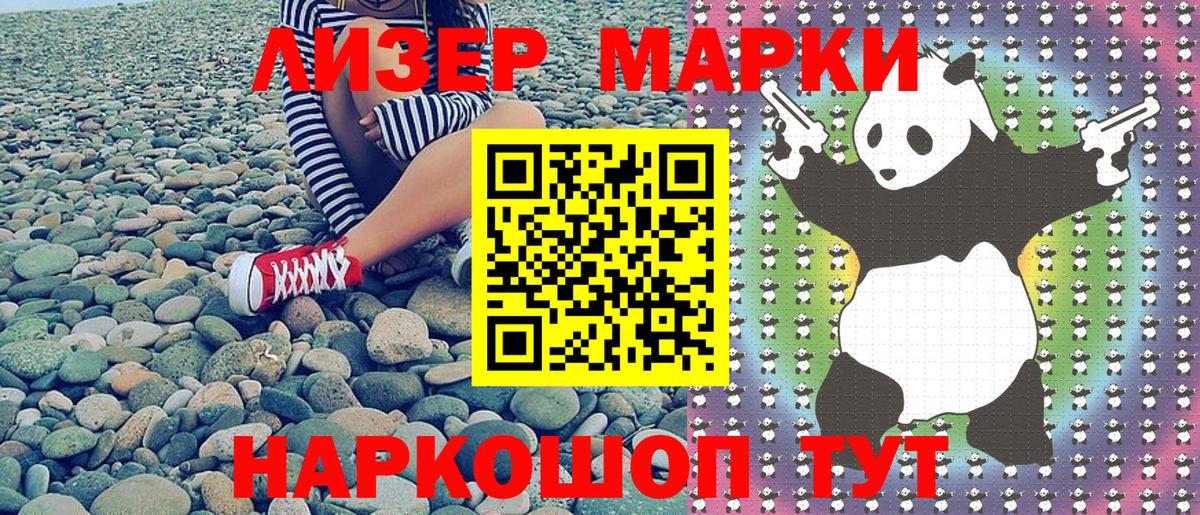 Марки 25I-NBOMe 1500мкг Гуково